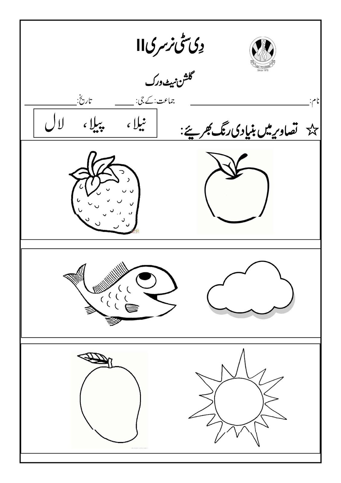 Image Result For Urdu Worksheets For Nursery | Alphabet